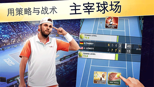 头号种子网球经理中文版下载 第4张图片