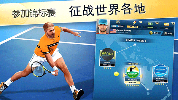 头号种子网球经理中文版下载 第5张图片