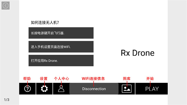 RxDrone无人机app下载 第3张图片