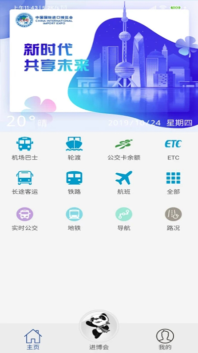 上海交通app官方下载 第2张图片