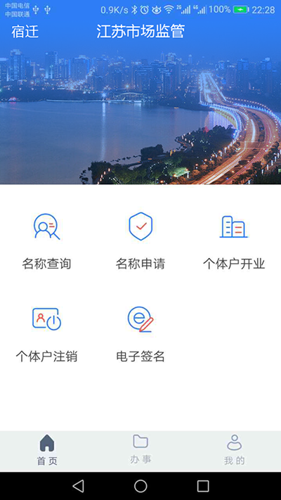 江苏市场监管app下载 第2张图片