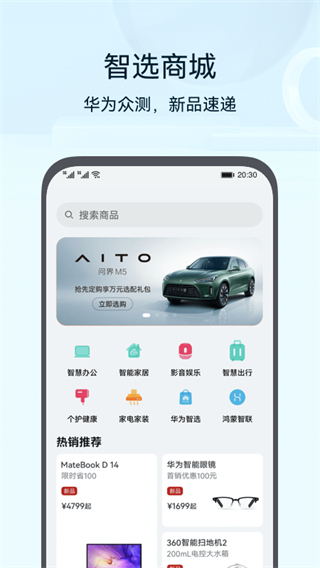 华为智能遥控app下载安装2023 第1张图片