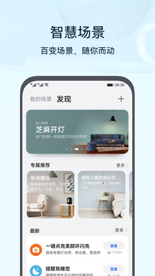 华为智能遥控app下载安装2023 第4张图片