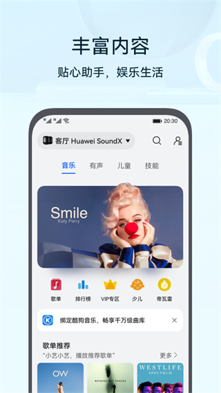 华为智能遥控app下载安装2023 第3张图片