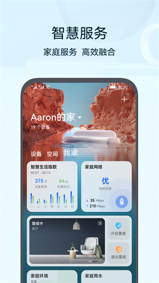 华为智能遥控app下载安装2023 第2张图片