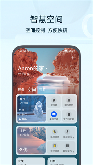 华为智能遥控app下载安装2023 第5张图片