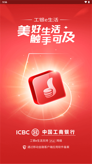 工银e生活app官方最新版下载2022