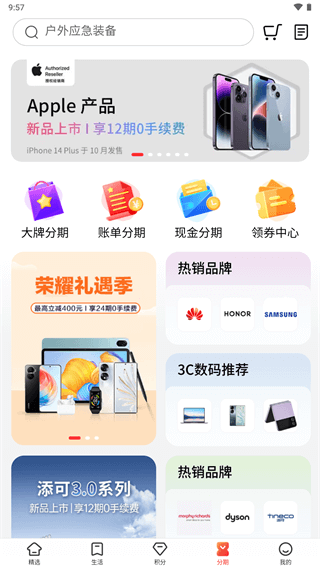 工银e生活app官方最新版下载2023 第5张图片