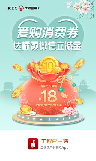 中国工商银行信用卡app下载安装 第3张图片