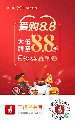 中国工商银行信用卡app下载安装 第1张图片