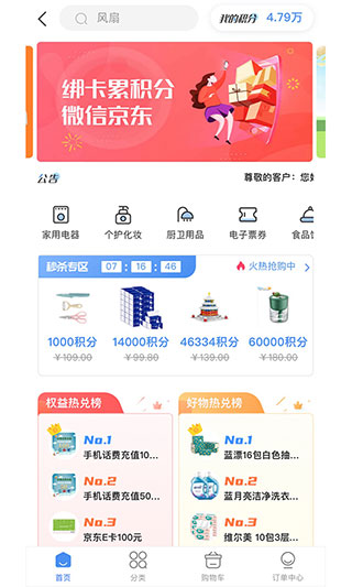 中国工商银行信用卡app下载安装 第4张图片