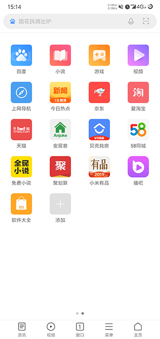 小米浏览器app下载2023最新版 第4张图片