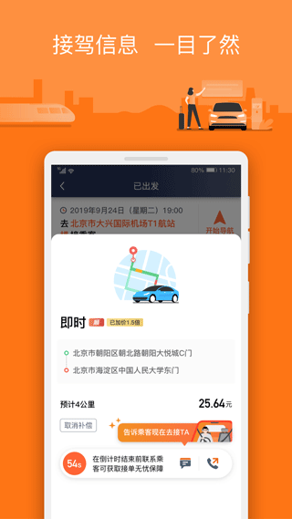 阳光出行司机端app下载官方版 第3张图片