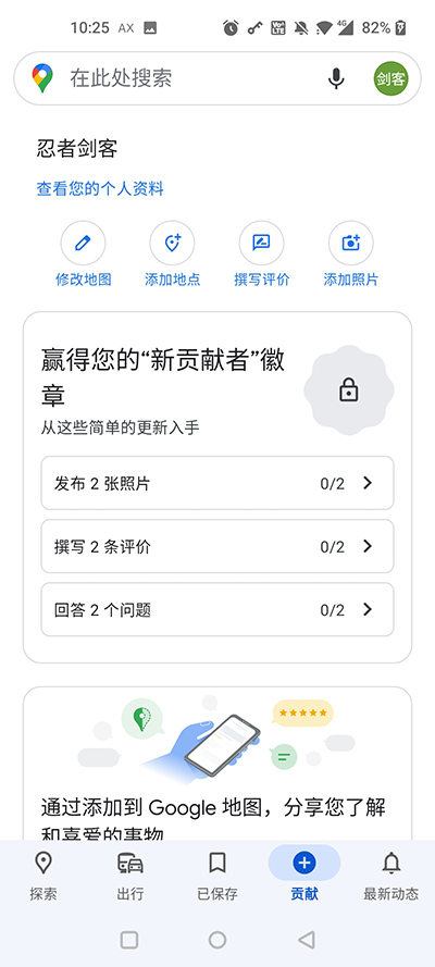 谷歌地图导航手机中文版下载安装 第1张图片
