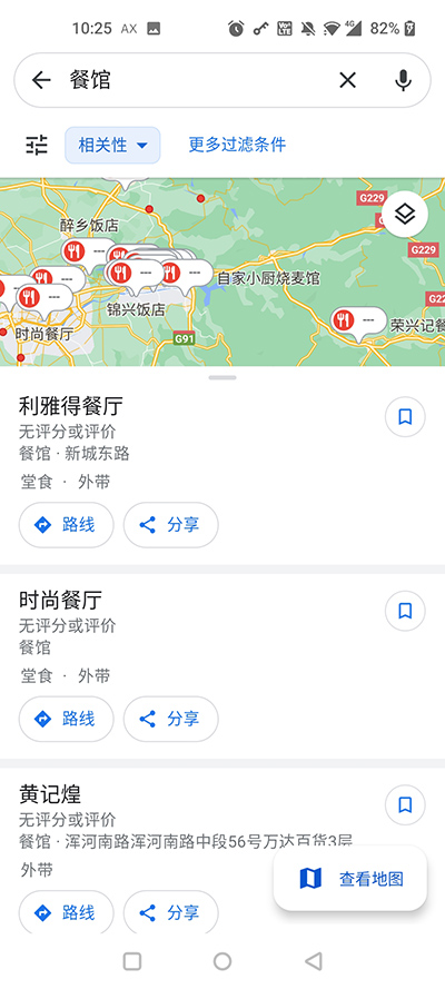 谷歌地图导航手机中文版下载安装 第2张图片
