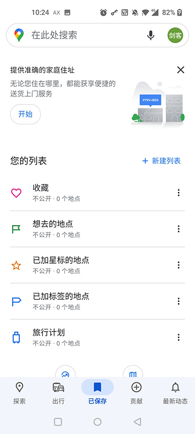 谷歌地图导航手机中文版下载安装 第3张图片