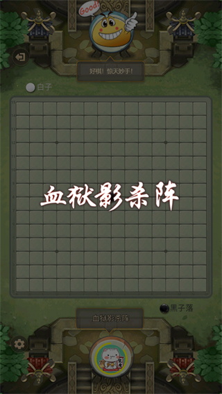 万宁五子棋2大招版下载 第4张图片