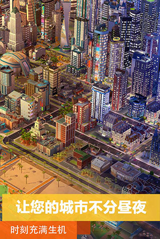 模拟城市我是市长内购破解版下载 第4张图片