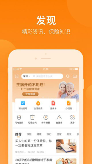 平安好生活app下载 第5张图片