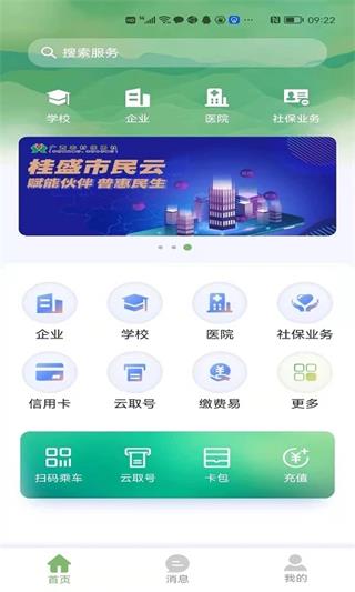 桂盛市民云app下载 第1张图片