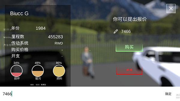 汽车出售模拟器中文版下载安装 第3张图片