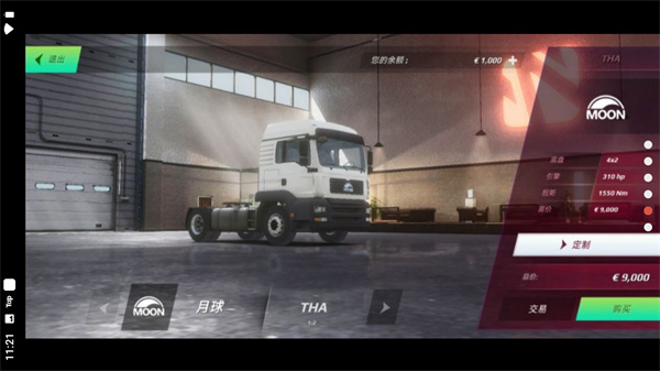 欧洲卡车模拟器3汉化版下载安装 第2张图片