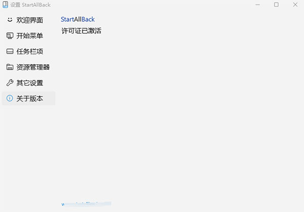 StartAllBack中文破解版