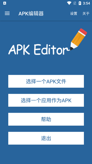 APK编辑器汉化版下载安装2023 第3张图片