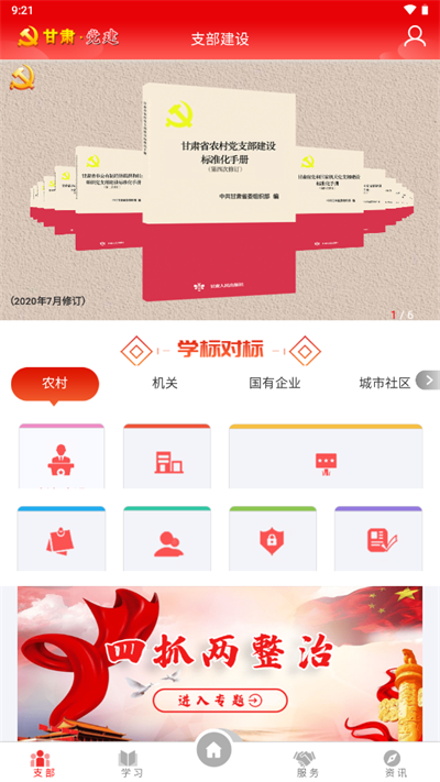 甘肃党建app下载安装最新版 第4张图片