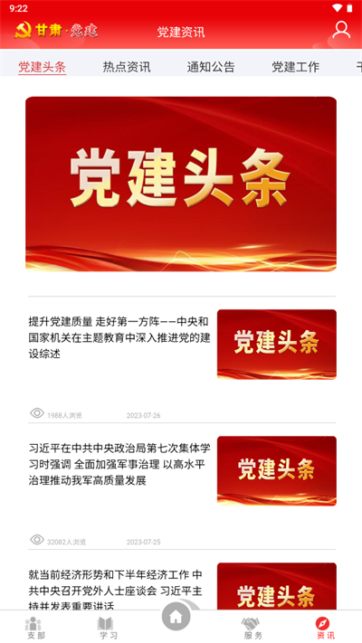 甘肃党建app下载安装最新版 第1张图片