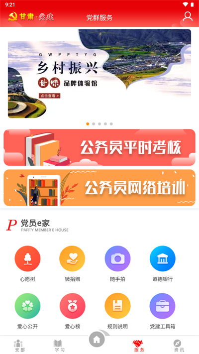 甘肃党建app下载安装最新版 第5张图片