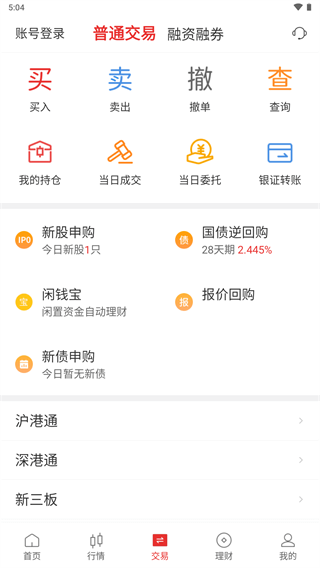浙商证券app下载手机版 第4张图片