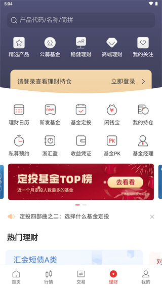 浙商证券app下载手机版 第5张图片
