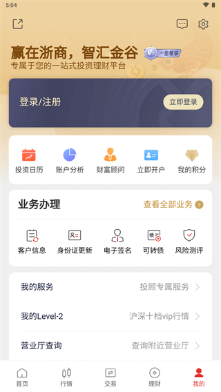 浙商证券app下载手机版 第1张图片