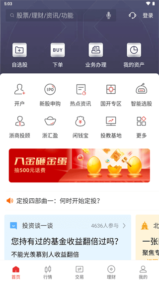 浙商证券app下载手机版 第2张图片