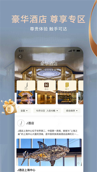 维也纳酒店app下载安卓版 第2张图片