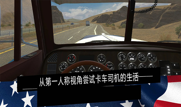 美国卡车模拟器pro手机版下载 第3张图片