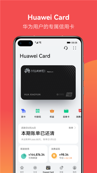 华为钱包app下载安装最新版 第5张图片