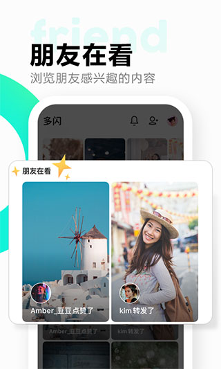 多闪app2023最新版下载 第1张图片