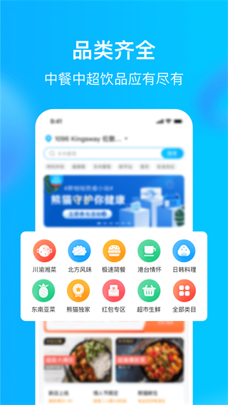 熊猫外卖app官方版下载 第1张图片