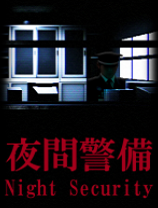 夜间警备恐怖游戏(nightsecurity)免安装绿色中文版