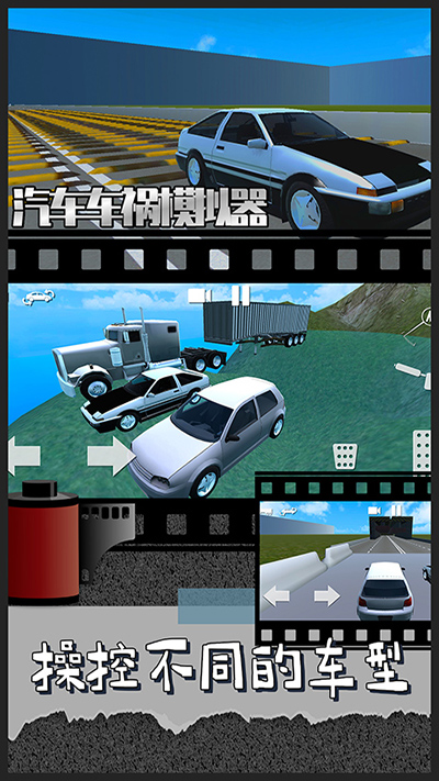 汽车车祸模拟器手机版下载 第1张图片