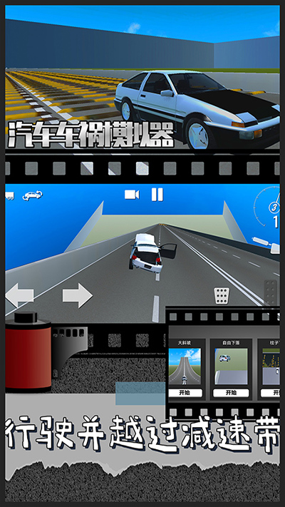 汽车车祸模拟器手机版下载 第4张图片