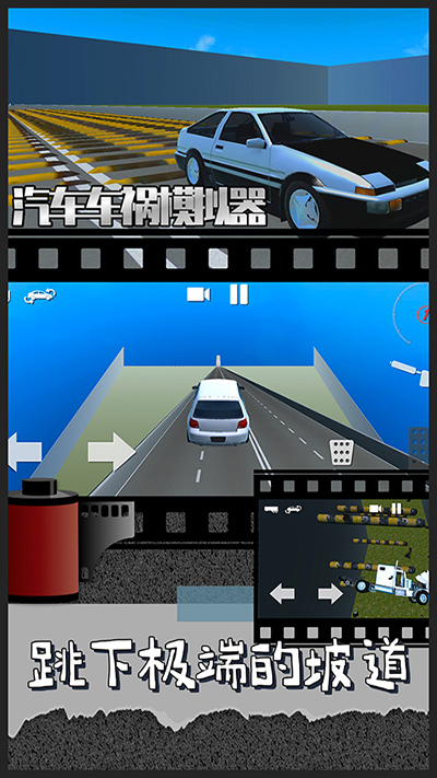 汽车车祸模拟器手机版下载 第2张图片