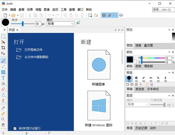 icofx中文破解版