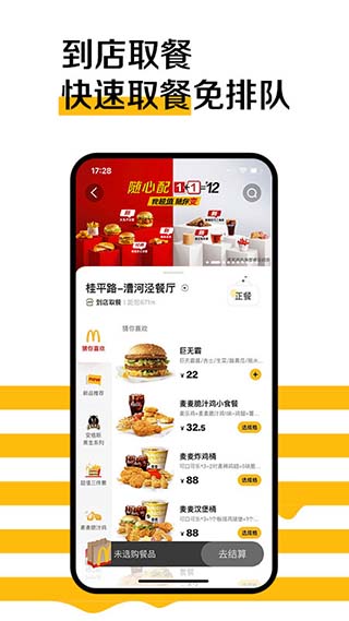麦当劳app最新版下载 第2张图片