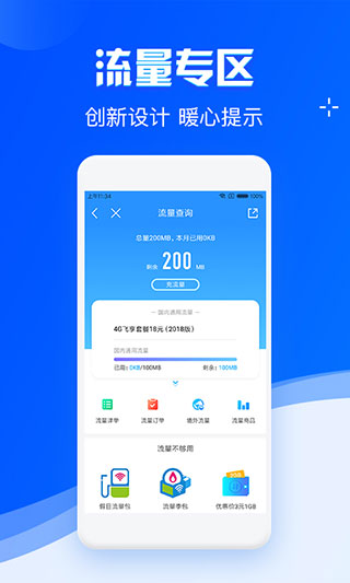 中国移动app免费下载安装 第2张图片