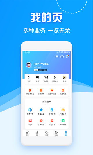 中国移动app免费下载安装 第4张图片