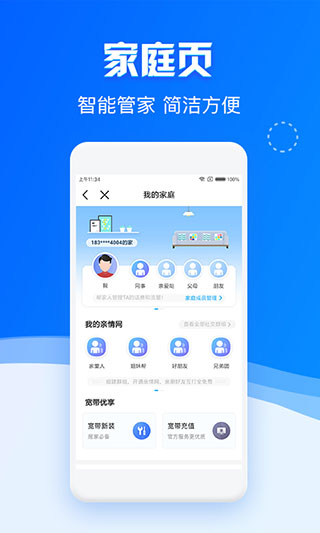 中国移动app免费下载安装 第3张图片