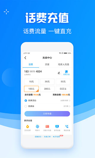 中国移动app免费下载安装 第5张图片